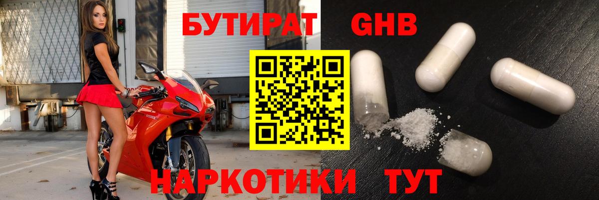 Бутират  БУТИРАТ оксана  Вход с VPN  Губкин 