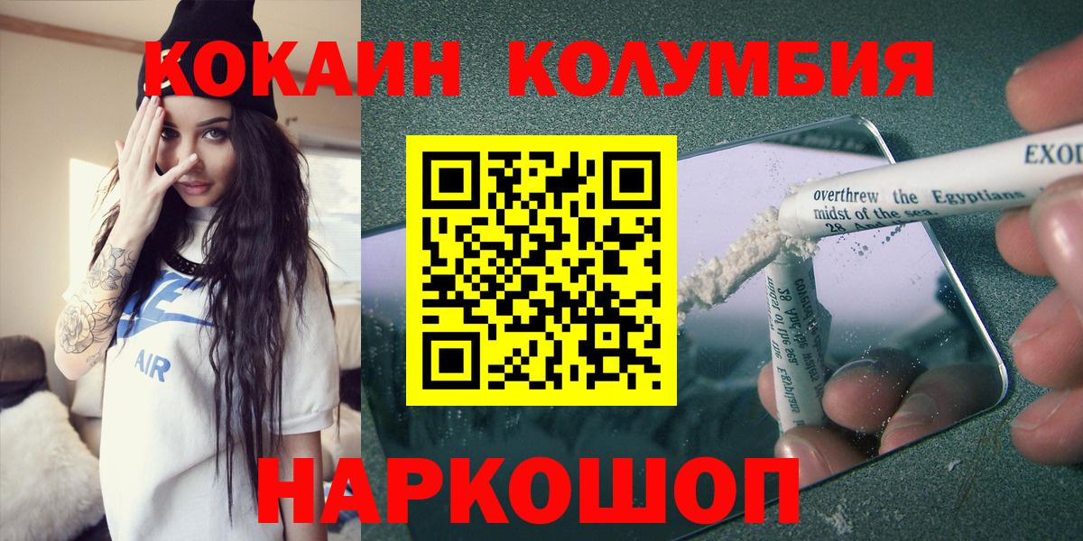 Губкин  КОКАИН Колумбийский  Cocaine Fish Scale  Вход с VPN 