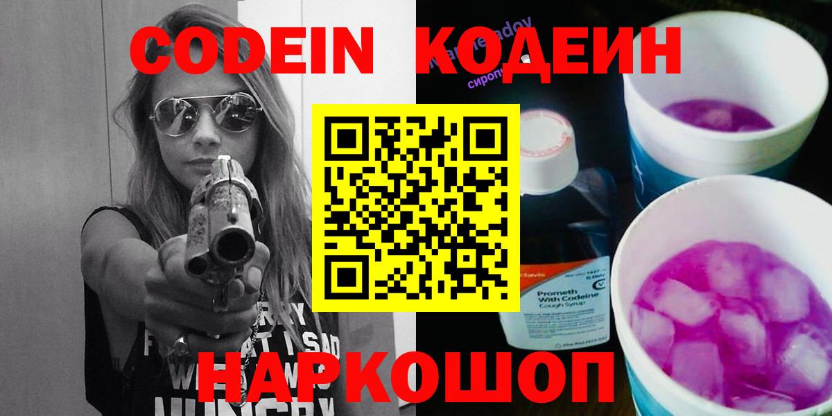 Кодеиновый сироп Lean Purple Drank Губкин