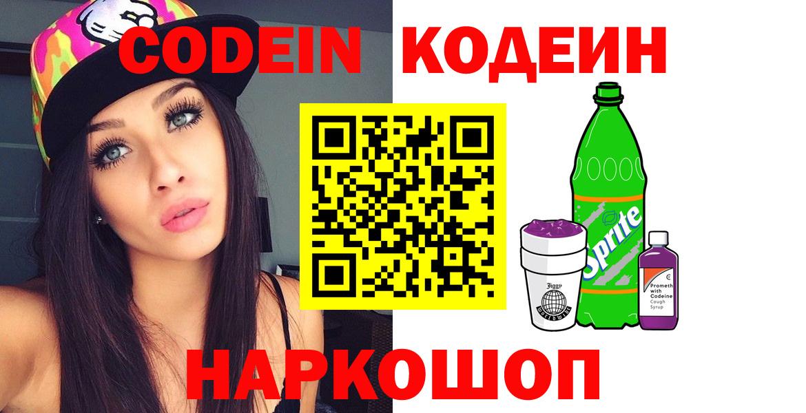 Губкин  Кодеиновый сироп Lean Purple Drank  Кодеин Purple Drank  Вход с VPN 