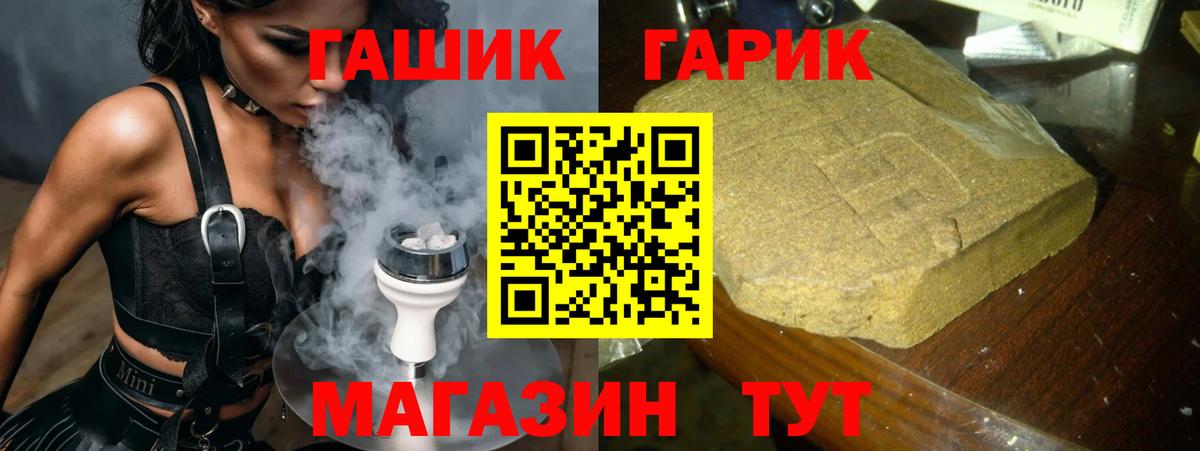 Гашиш убойный  Вход с VPN  купить  цена  ГАШИШ  ГАШИШ хэш  Губкин 