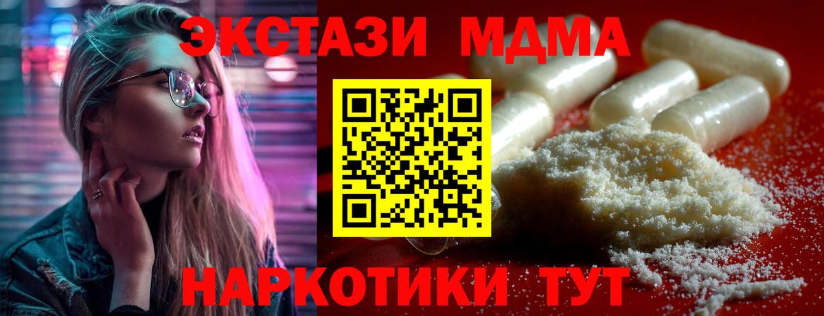 МДМА кристаллы  Вход с VPN  Губкин 